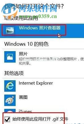 修复win10图片无法双击打开的方法