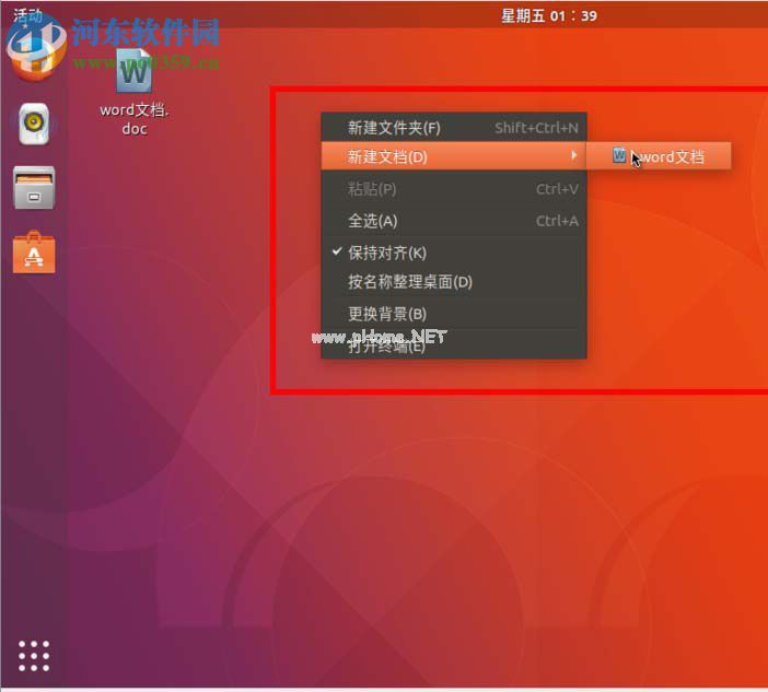 ubuntu17.10右键菜单添加新建word文档选项的方法