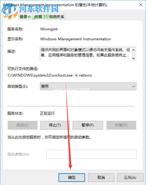 禁用win10 wmi服务的方法