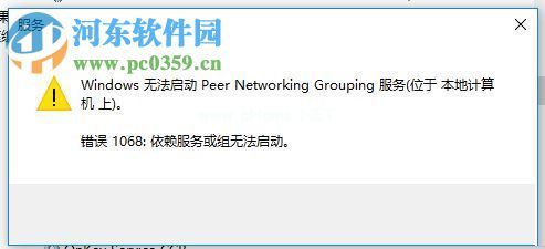 处理win10“无法启动peer  networking  grouping服务”的方法