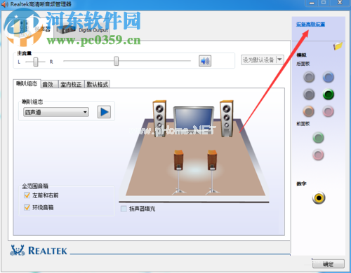 win7音响和耳机同时有声音的设置方法