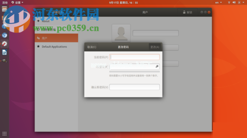 Ubuntu  17.10设置中修改密码的方法
