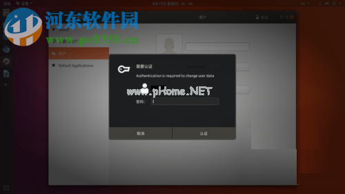 Ubuntu  17.10设置中修改密码的方法