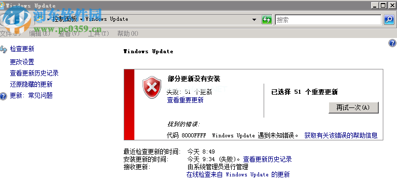 Windows2008 R2更新补丁出现“windows  update_8000FFFF”的解决方法