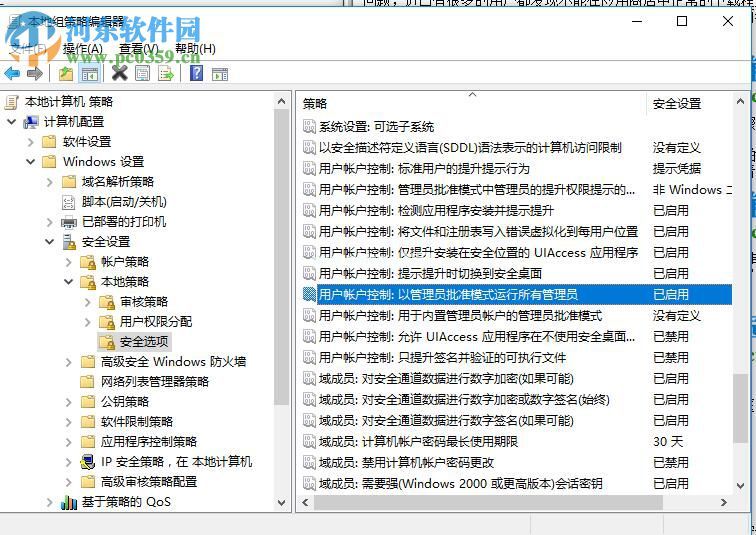 解决win10应用商店“由于公司策略 此应用已被阻止”的方法