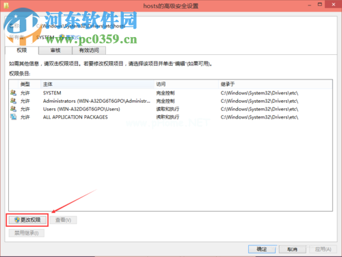 解决win10 hosts修改后文件无法保存的方法