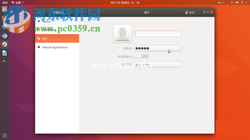Ubuntu  17.10设置中修改密码的方法