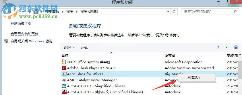 卸载Aero  glass  for  win8.1的方法