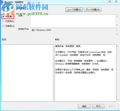 找回win7控制面板的方法