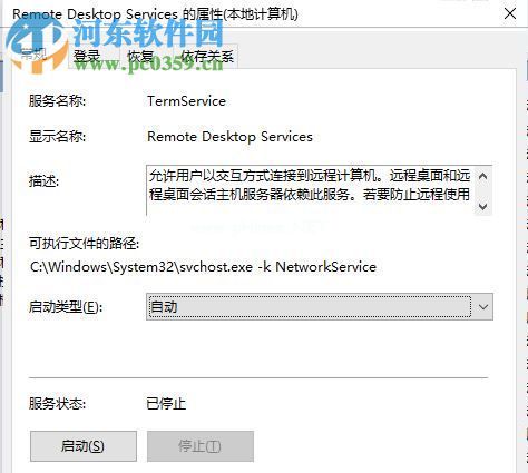 win10打开terminal  service服务的方法