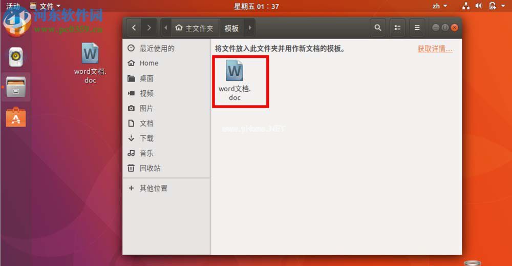 ubuntu17.10右键菜单添加新建word文档选项的方法