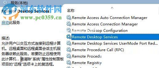 win10打开terminal  service服务的方法