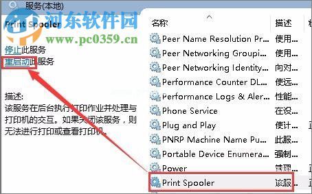 解决Win7无法连接到打印机错误“0x00000002”的方法