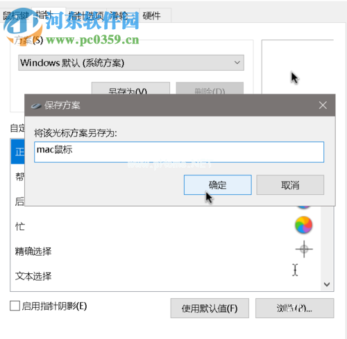 更换win10鼠标指针主题的方法