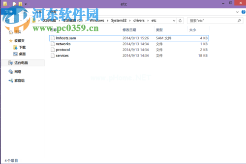 解决win10下找不到hosts文件的方法