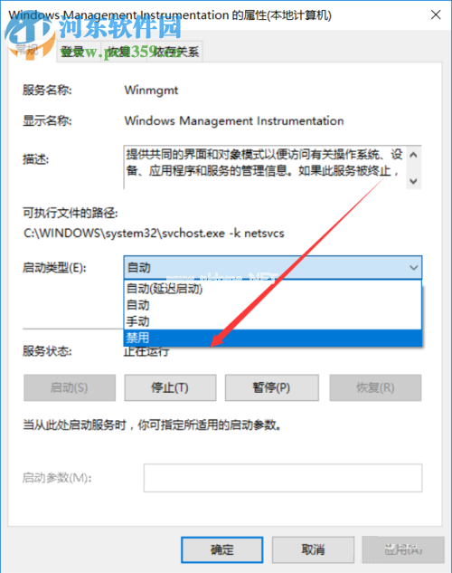 禁用win10 wmi服务的方法