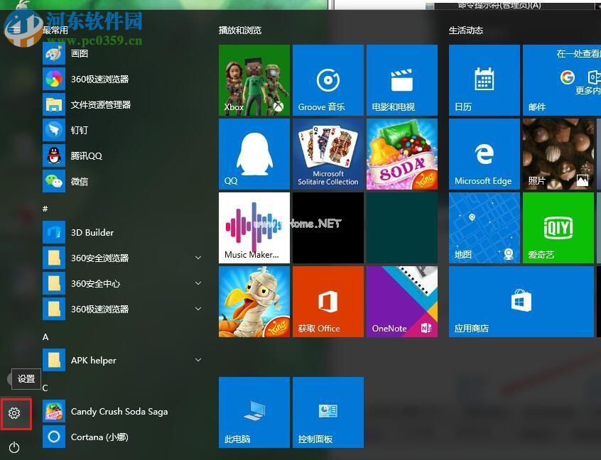 解决win10“你的电脑设置仅允许安装来自应用商店的应用”的方法