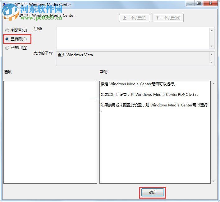 win7彻底禁止windows  media  cente运行的方法