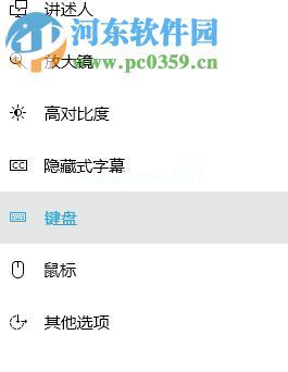 关闭win10开机触摸键盘的方法