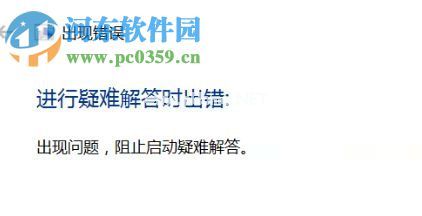 修复win10应用商店提示“错误代码：0x803c010A”的方法