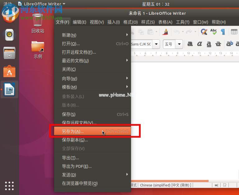 ubuntu17.10右键菜单添加新建word文档选项的方法