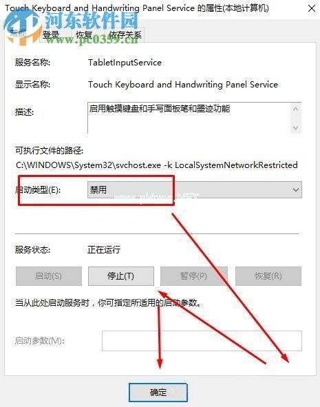 关闭win10开机触摸键盘的方法