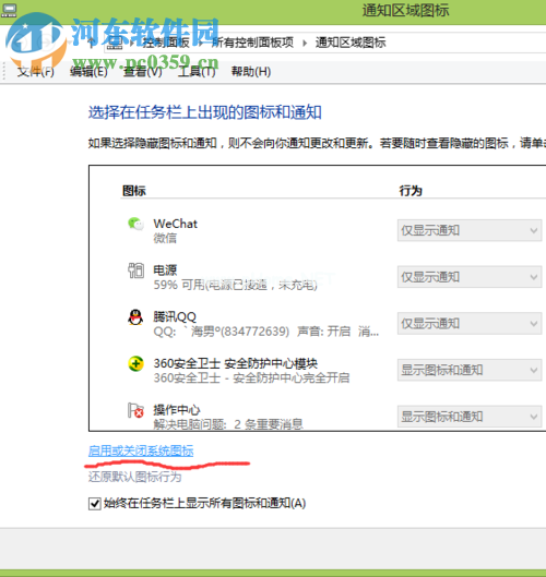 win8系统图标不见了的解决方法