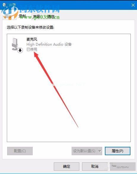 Win10禁用麦克风的方法