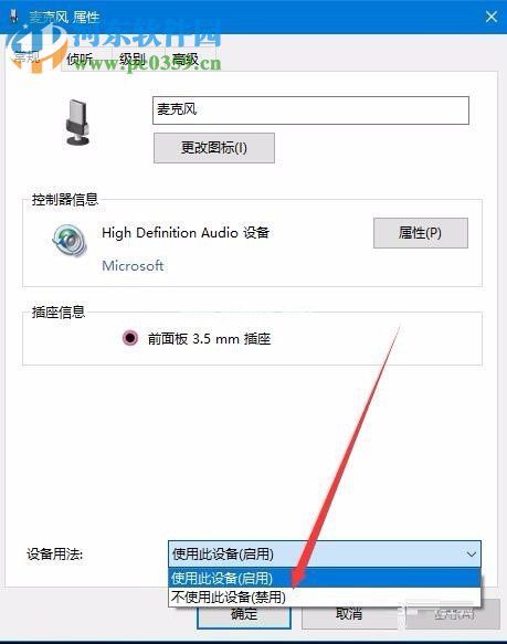 Win10禁用麦克风的方法