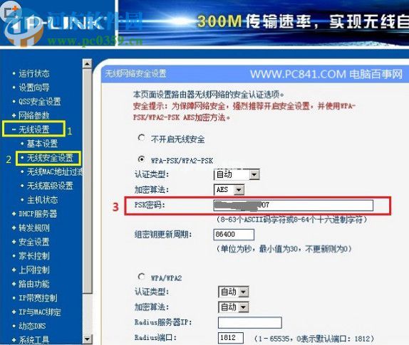 修改wifi密码的方法