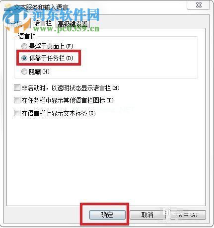 win7输入法图标不显示的解决方法