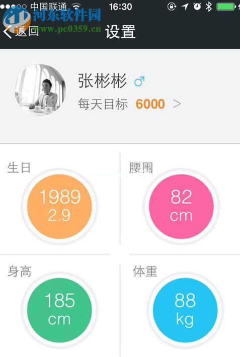 乐心bonbon智能手环连接微信的方法