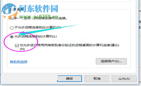 win10设置远程桌面连接的方法