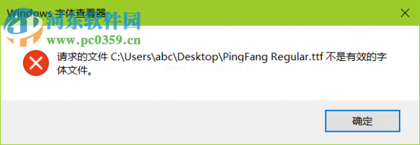 win10安装ttf字体提示