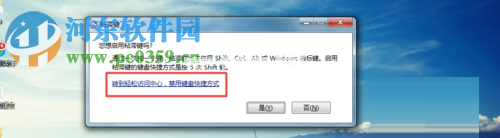 关闭win7粘滞键的方法