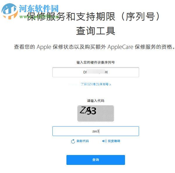 ipad查询激活时间的方法