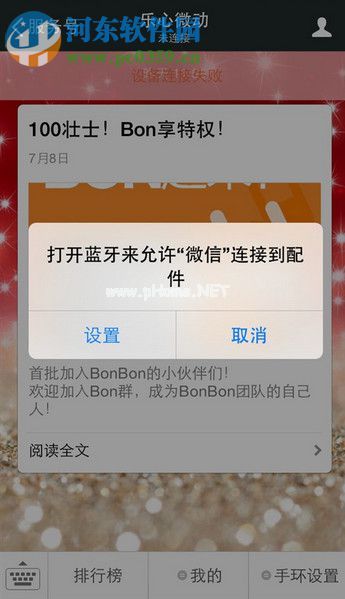 乐心bonbon智能手环连接微信的方法