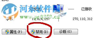 win7禁用网络的方法