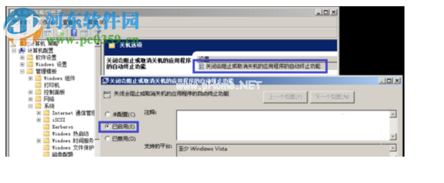 win7禁用关机自检的方法