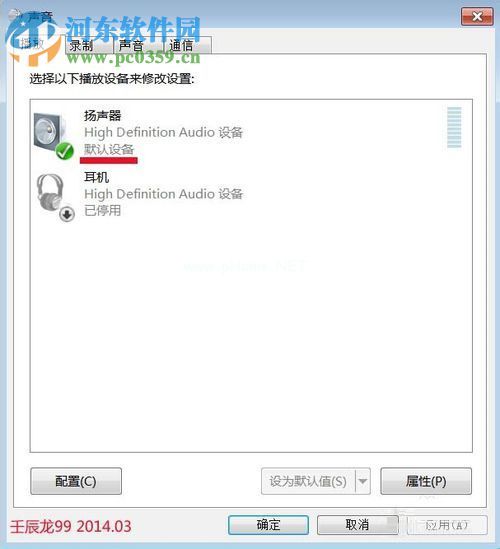 win7电脑无声音提示