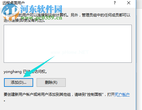 win10设置远程桌面连接的方法