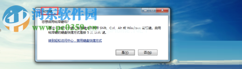 关闭win7粘滞键的方法