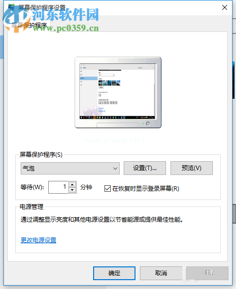 win10设置屏幕保护的方法