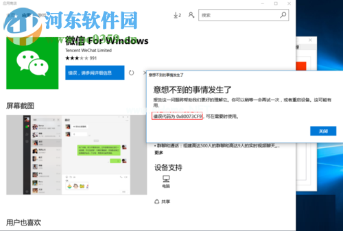 处理win10应用商店错误代码0x80073cf9的方法