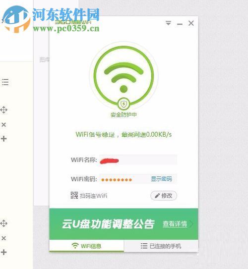 360wifi连接上但上不了网的解决方法