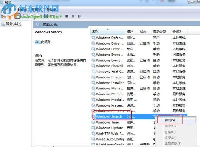 解决win7搜索功能失效的方法