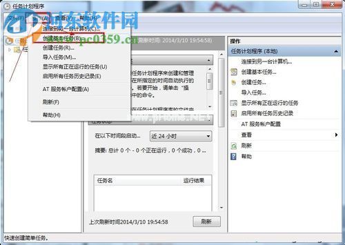 win8.1实现自动关机的方法教程