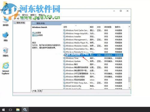 开启windows  search的方法