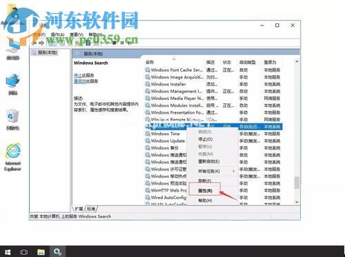 开启windows  search的方法