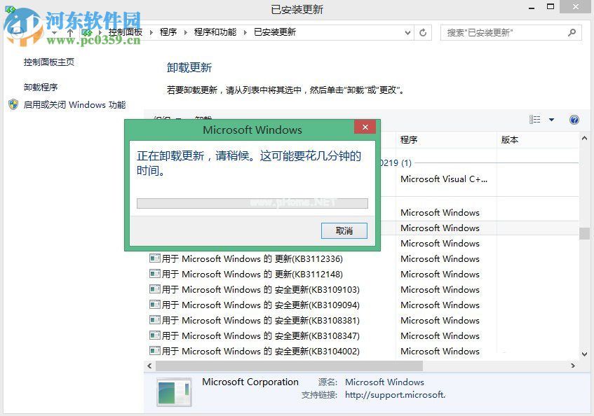 win8.1删除gwx.exe的方法